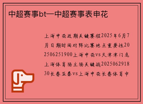 中超赛事bt—中超赛事表申花