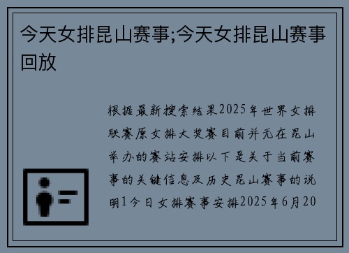 今天女排昆山赛事;今天女排昆山赛事回放